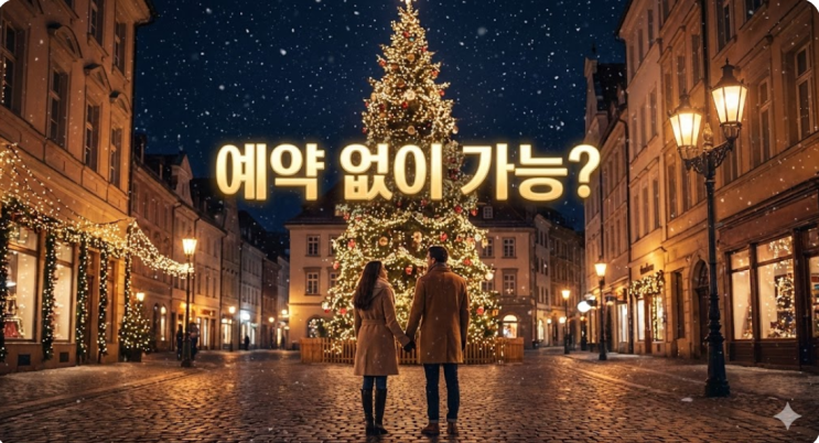  [D-day 곧이야] "호텔 뷔페 포기하세요" 예약 없이도 썸 타는 '크리스마스 데이트' 필승 코스