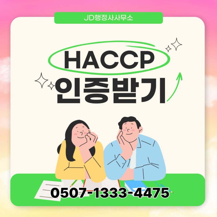  청주HACCP·천안HACCP 심사 탈락 이유 7가지｜기록누락·보완요청 대응법 총정리
