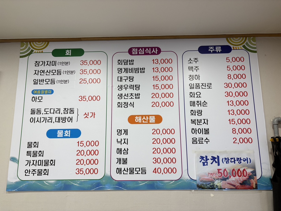삼다도횟집 사진 4
