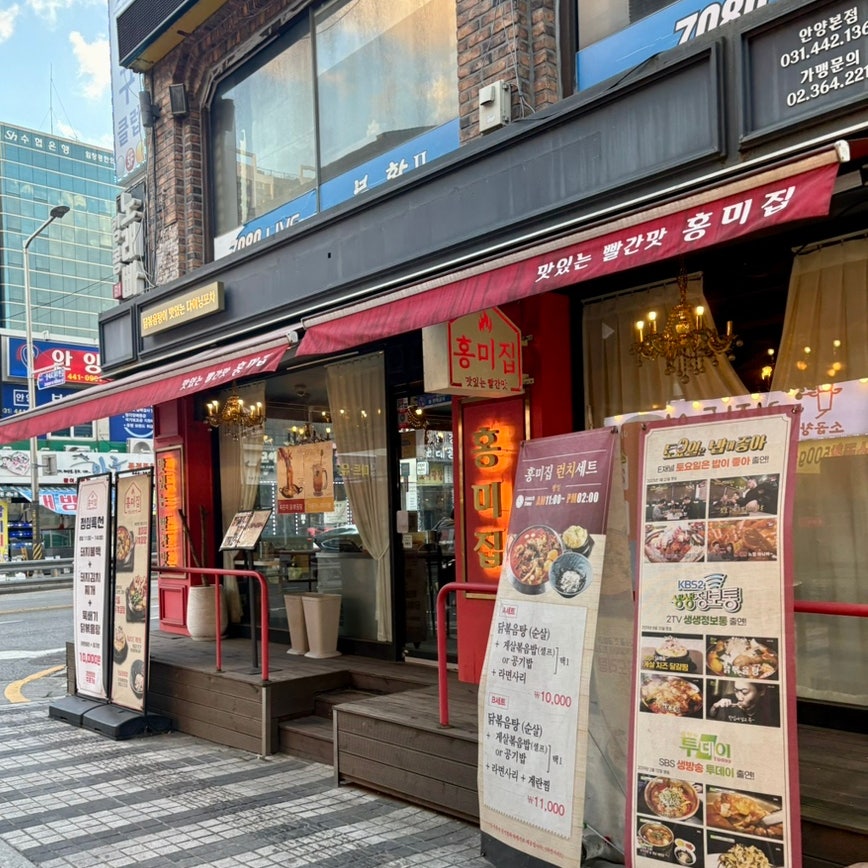 홍미집 본점 사진 1
