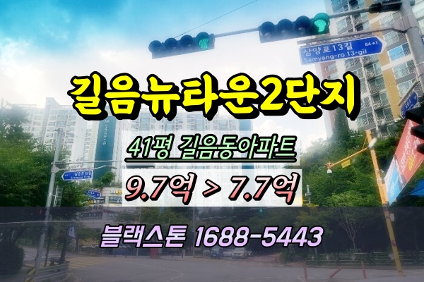  길음뉴타운2단지푸르지오 경매 41평 214동