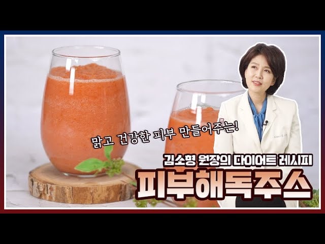 20대 30대 피부과 의사 추천 RGB 해독 주스 항당화 식단 | 1인 가구 간단 레시피 피부미인 되기