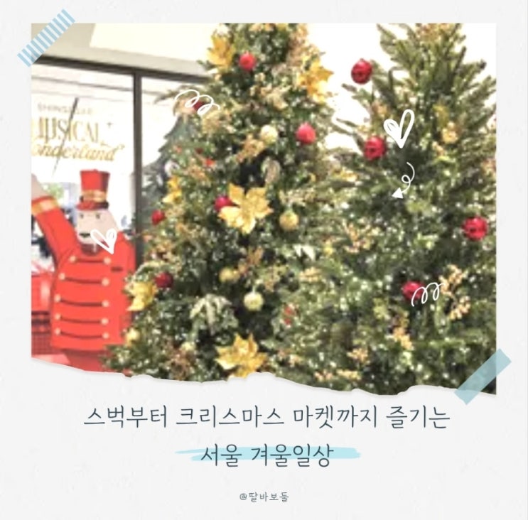  신세계백화점 크리스마스마켓 둘러본 겨울 일상