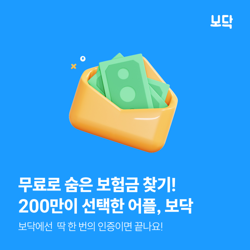 숨은 보험금 찾기 전화보다 쉬운 방법! 보험금 찾기 방법 총정리
