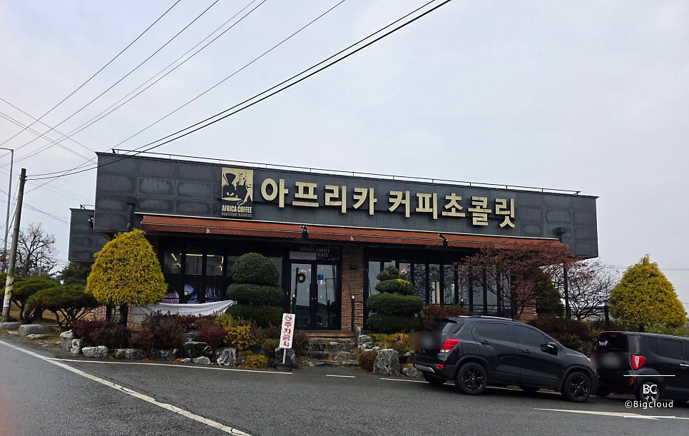 아프리카커피 백산점 사진 3