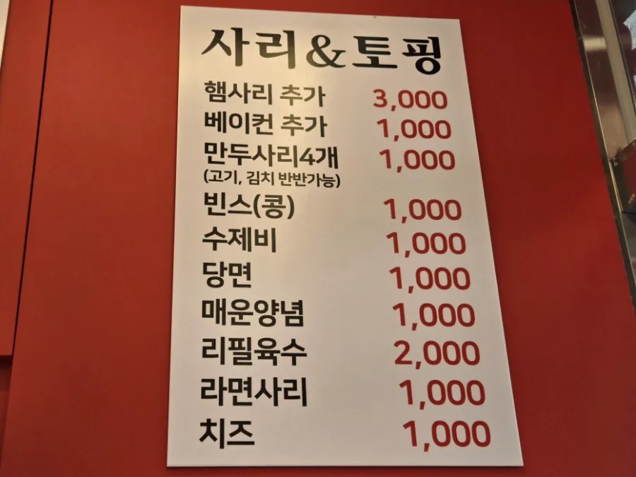 아부찌부대찌개 사진 6
