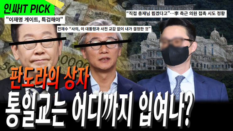 모두가 주목하는 통일교의 입(This article, the... 