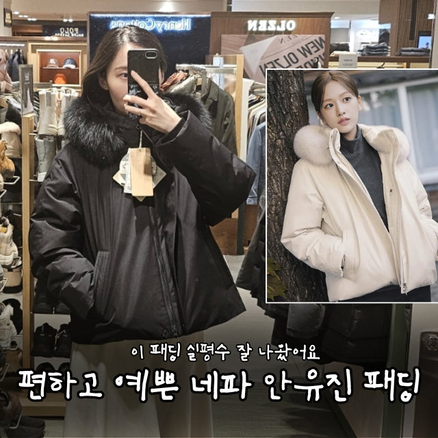 여성숏패딩 추천 안유진 패딩 네파 여성 아르테 윈드스토퍼 숏 다운 자켓 후기