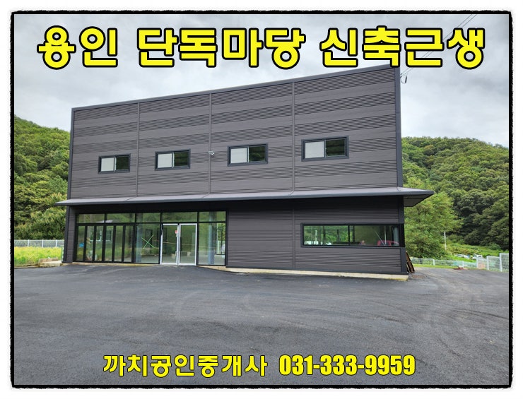  용인시 처인구 모현읍 신축근생 창고 월세 임대 즉시입주