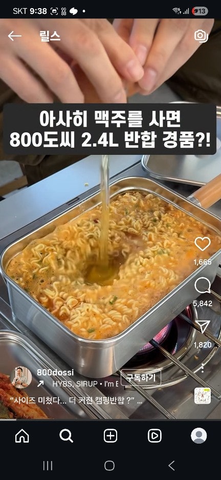  아사히맥주 800도씨 반합 콜라보 이벤트
