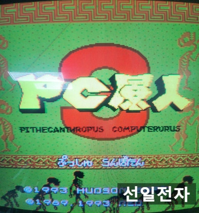  오락실 게임 기판 허드슨 소프트 PC원인 3 PC엔진 Hudson Soft PC Engine