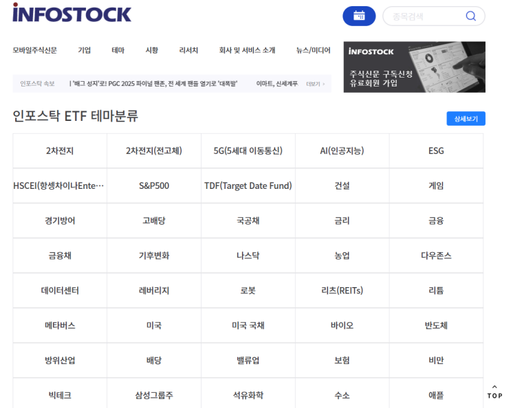 인포스탁 주식 ETF 테마 정보 서비스 유료회원 찐후기