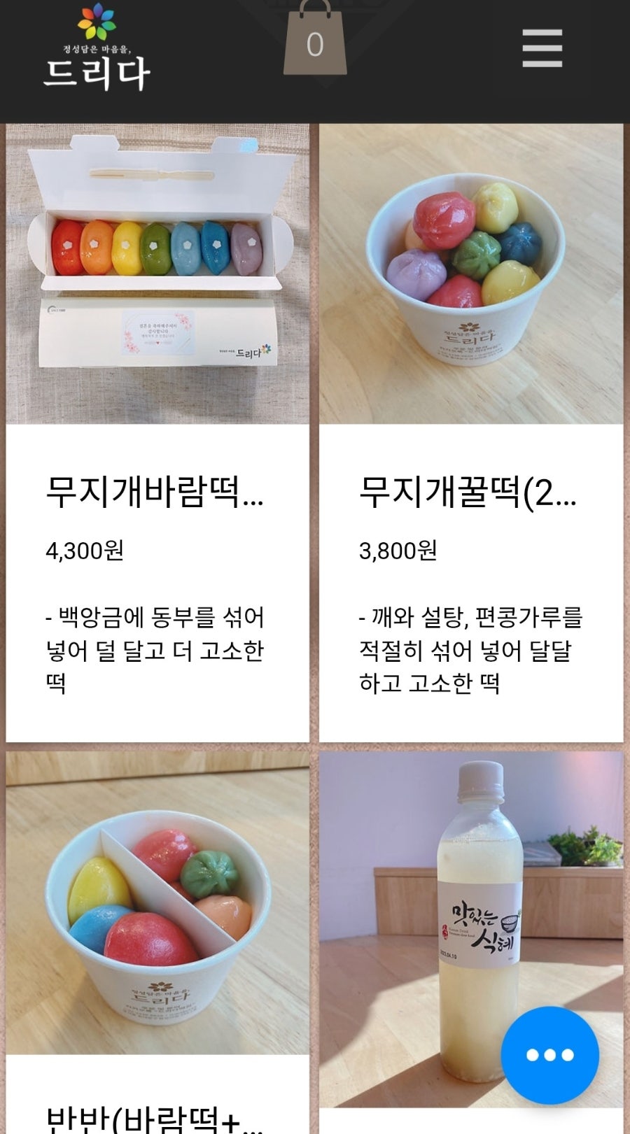 드리다떡집 사진 2