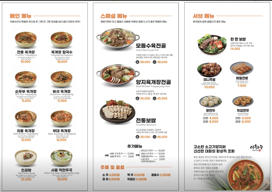 이화수전통육개장 서울가산점 사진 6