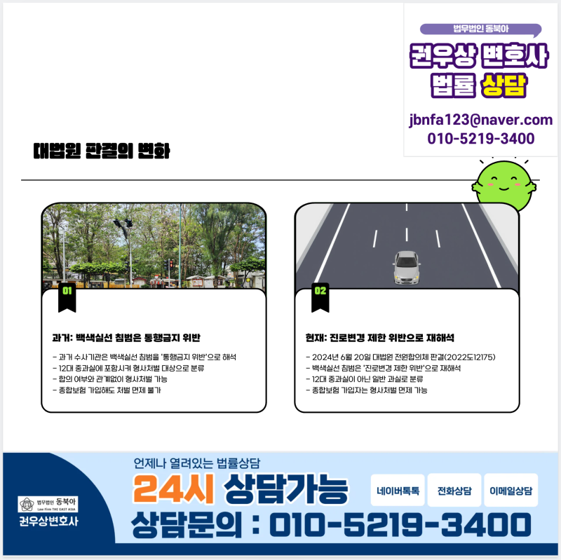 터널에서 차선 변경, 백색실선 침범 12대 중과실 여부 법률상담 관련 이미지 5