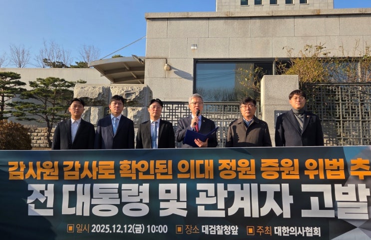 前 대통령 등 형사 <b>고발</b>… <b>의대</b> 정원 <b>증원</b>, 직권남용·직무유기 등