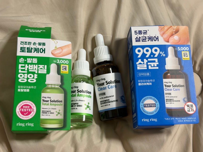 다이소 문제성손발톱 관리 고민 해결한 링링유어솔루션케어 토탈앰플 후기