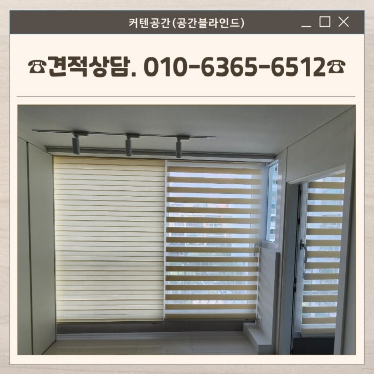  목동블라인드 포근한 우드룩 콤비 블라인드로 완성한 인테리어