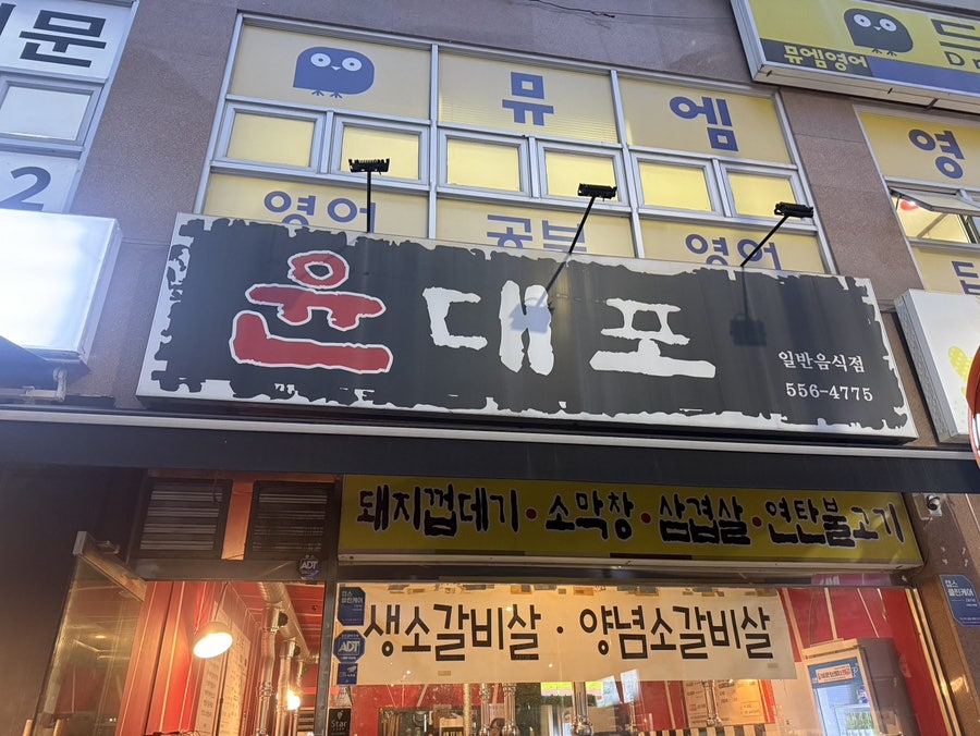 윤대포 사진 1