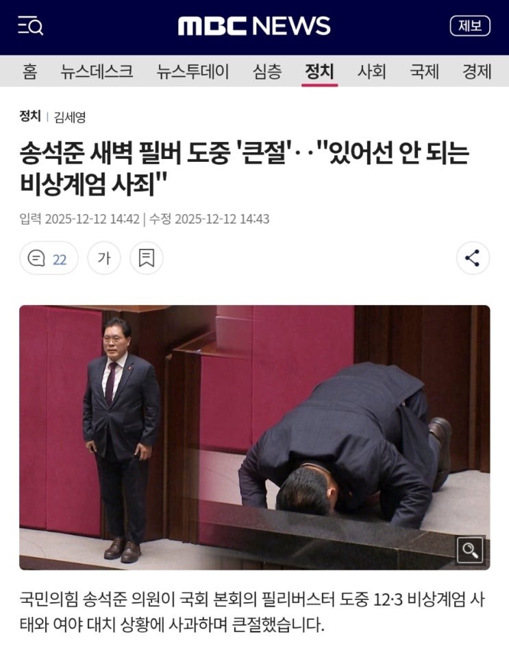 <b>사죄</b>” 국민의힘 <b>송석준</b> 의원... 12·3 <b>비상계엄</b> 사태 사과와... 