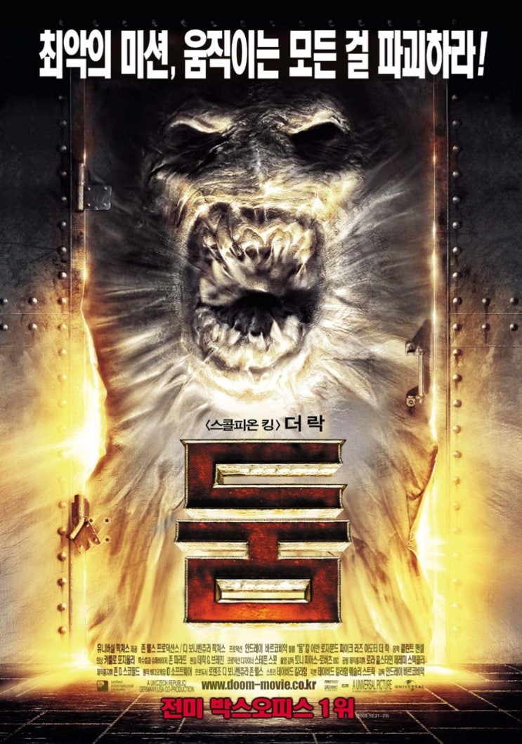  영화 둠 (Doom 2005)