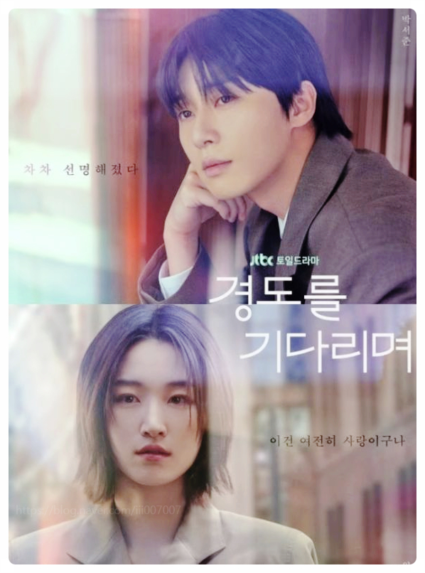 원지안 프로필, 데뷔 4년 만의 성장 기본 출연작완벽 정리 경도를기다리며