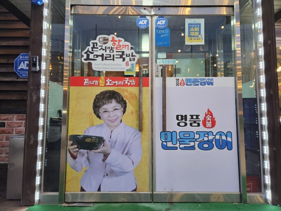 곤지암할매소머리국밥 대자점 사진 2