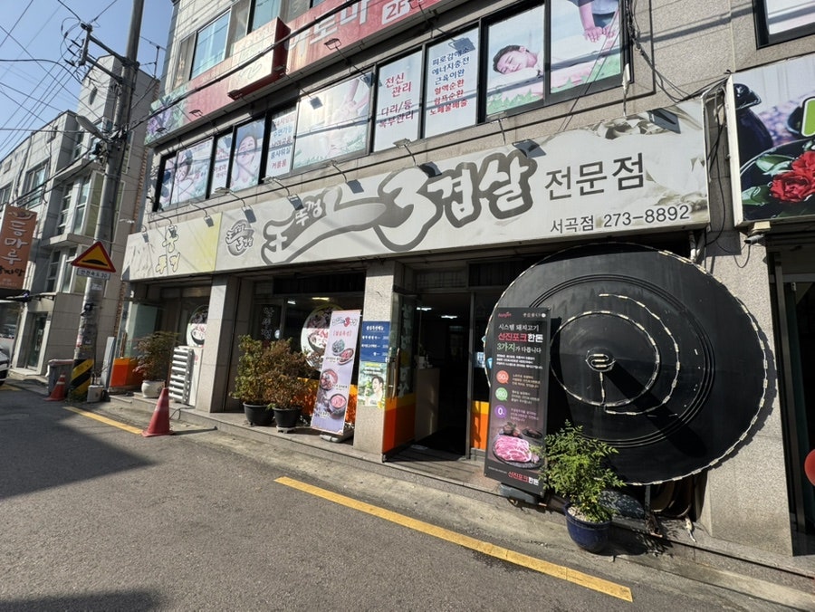 왕뚜껑삼겹살 서곡점 사진 2