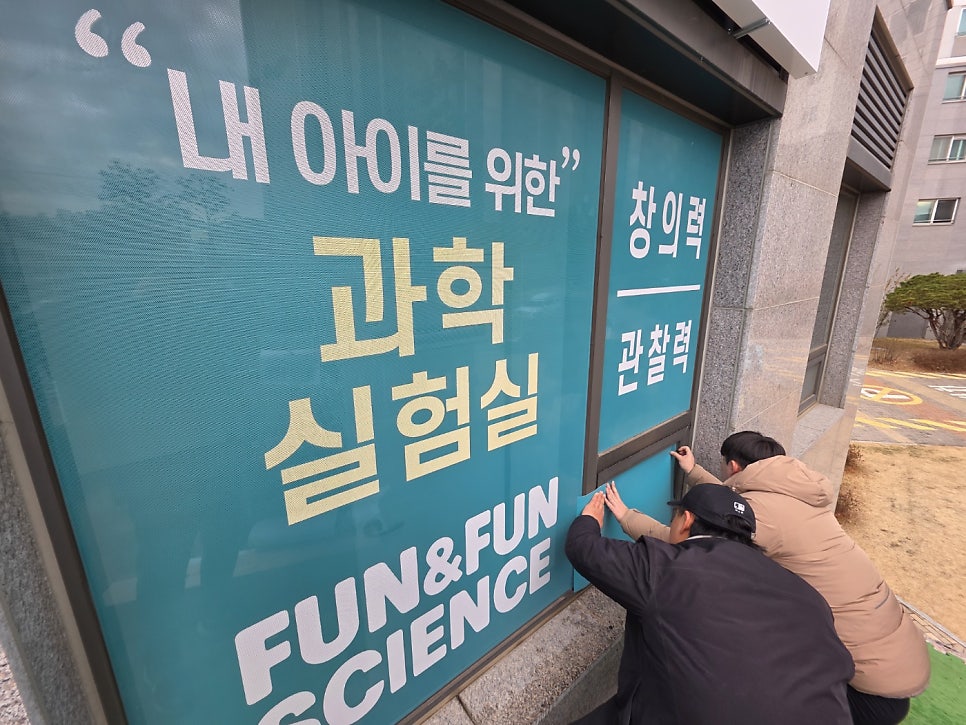 펀앤펀사이언스과학교습소 사진 4
