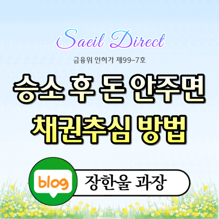 민사 승소 후 돈 안주면 3단계 절차
