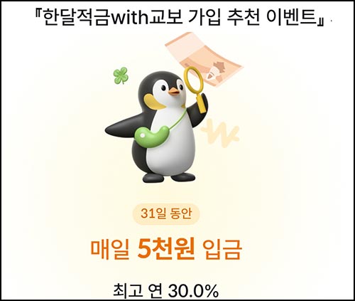  사이다뱅크 교보 적금가입(네페 5,000원 3만명)선착~12.31