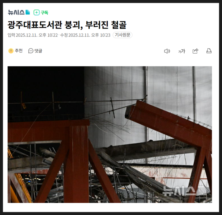 간추린 사건사고 뉴스제목모음 1212금11h