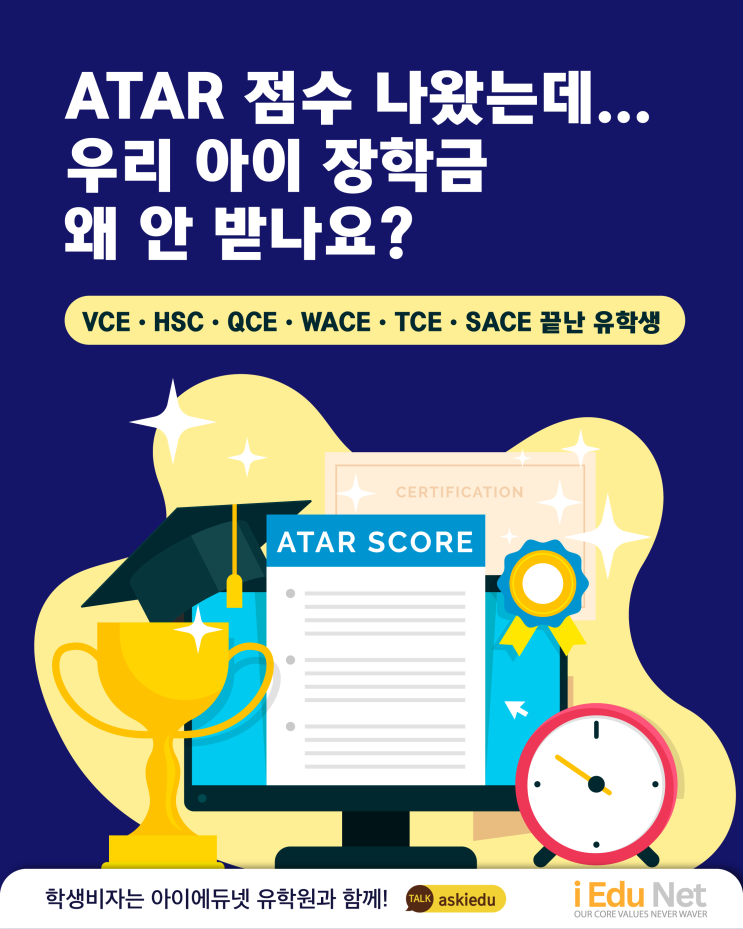  [호주 대입] 장학금, 왜 아직 신청 안 하셨나요?| 호주 고등학교 졸업 후 명문대 진학 | 우리 아이 명문대 진학 & 학생비자 연장 | 아이에듀넷