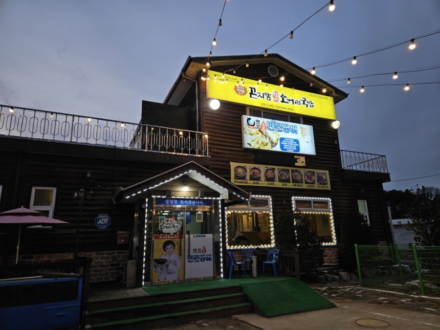 곤지암할매소머리국밥 대자점 사진 1