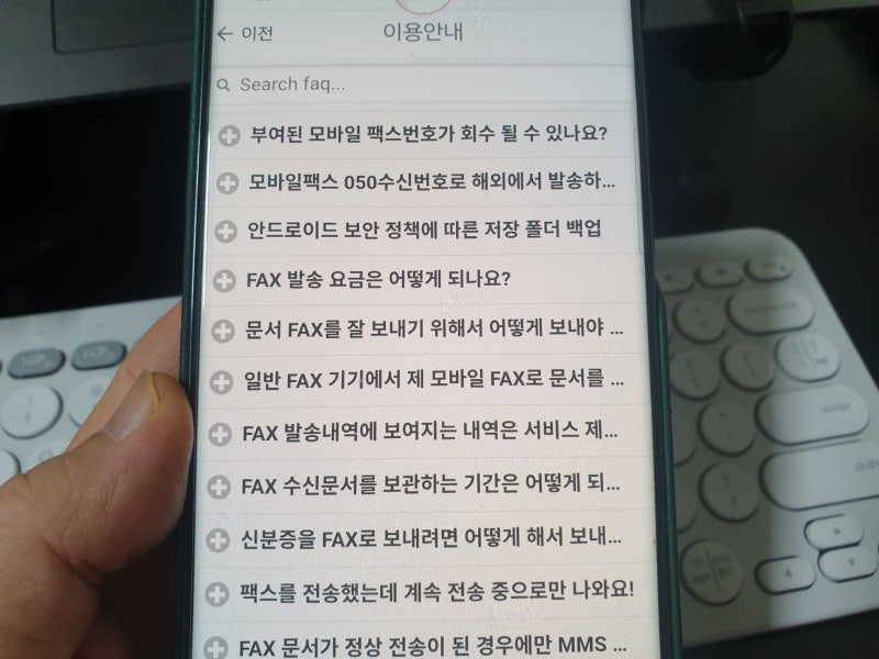 모바일팩스 오류 원인과 해결방법 총정리