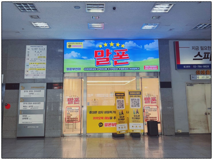  부천 상동 휴대폰 성지 최신폰 저렴한 매장