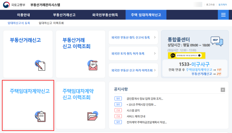  주택임대차계약신고필증 온라인 / 인터넷 발급 후기 전월세신고 방법