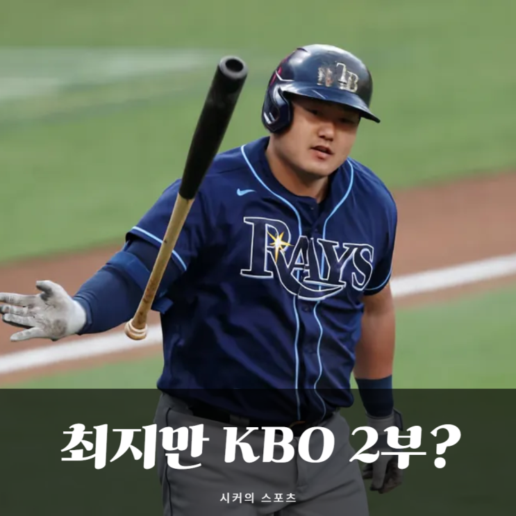 울산 <b>야구</b>단, 최지만 포함해서 불꽃, 최강<b>야구 선수</b>들 <b>영입</b>... 