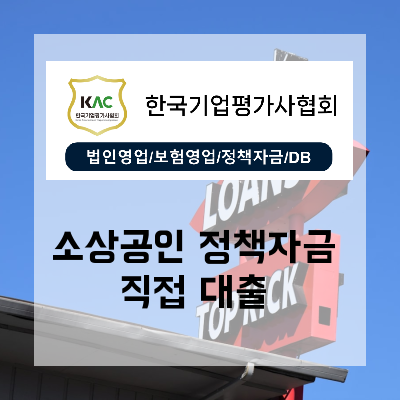  아무도 말해주지 않는 소상공인정책자금직접대출, 숨겨진 진짜 해법