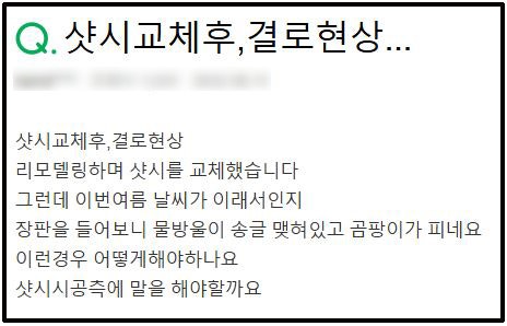 홍성샷시 교체, 견적 상담 시 물어봐야 할 '3가지'