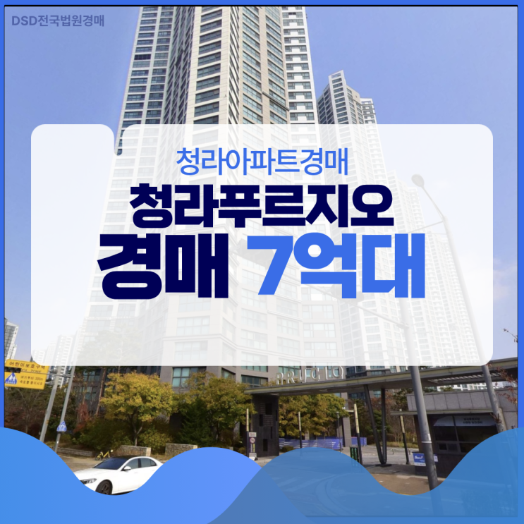  청라아파트경매 청라푸르지오 주목할 이유?