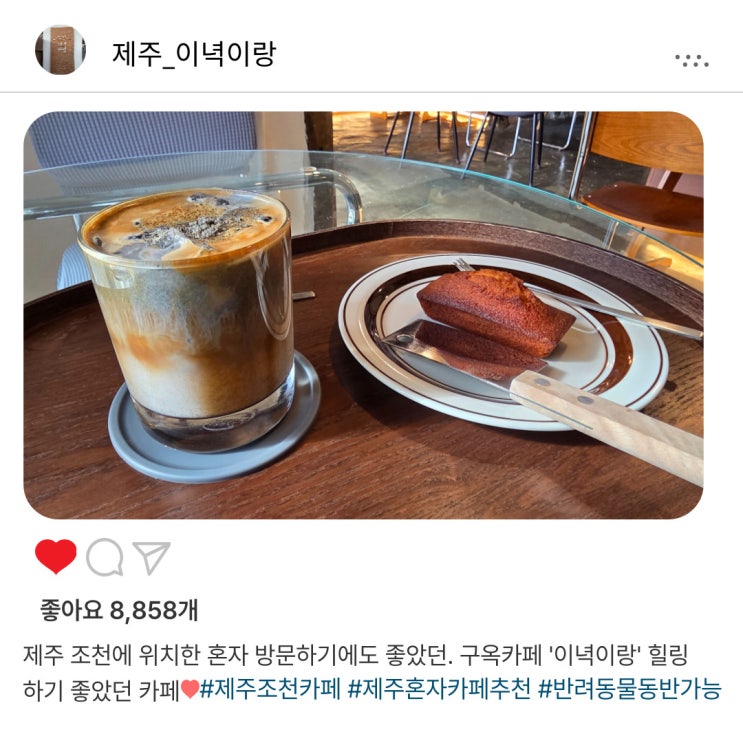   제주 조천 감성 구옥카페 '이녁이랑'️, 고즈넉한 풍경의 소박하지만 특별한 매력️
