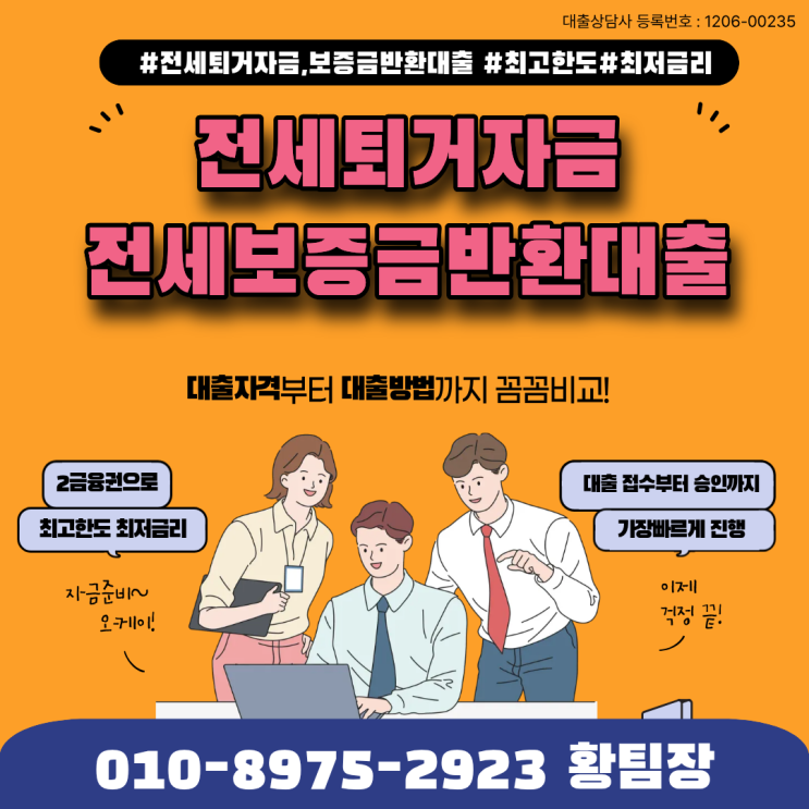 전세퇴거자금 막막할때 전세보증금반환<b>대출</b> <b>은행</b> 조건 후기