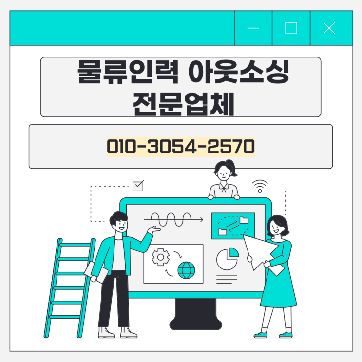  대전 기업 필독! 물류인력 아웃소싱 도입 후 달라지는 현실 변화