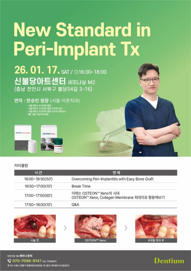  [탕정치과] Dentium New Standard in Peri-Implant Tx Seminar에 다녀왔습니다.