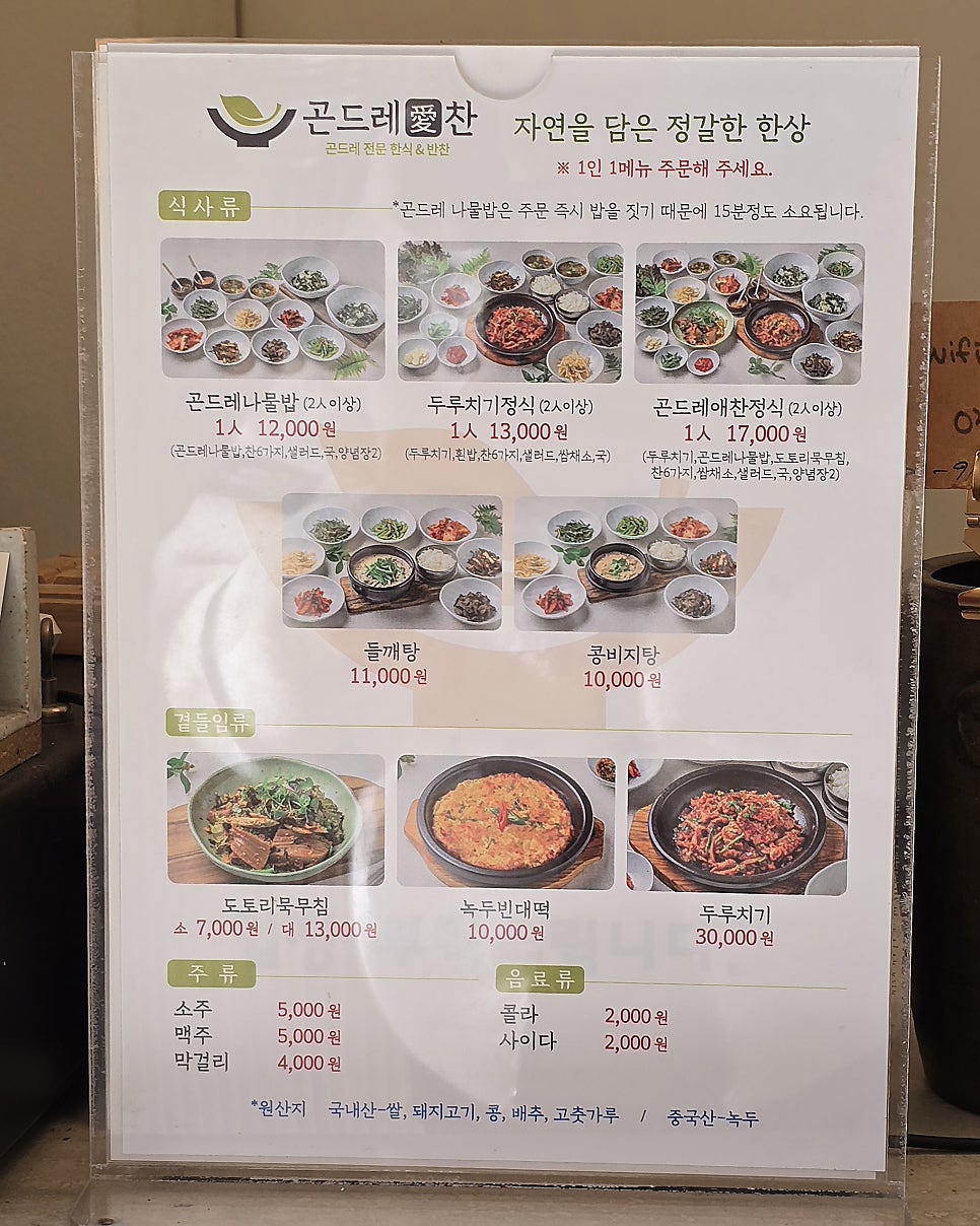 곤드레애찬 사진 6