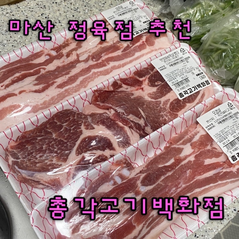 마산정육점 총각고기백화점 마산한우선물세트