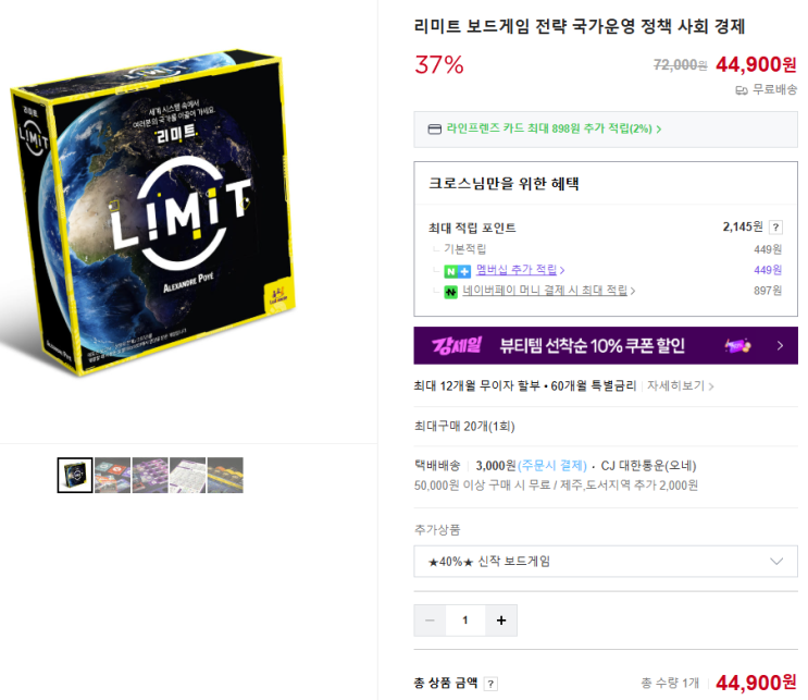  리미트 출시가격 44,900원