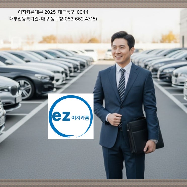  인천송림동 자동차담보 차량입고대출, 상담할 때 가장 많이 묻는 질문들
