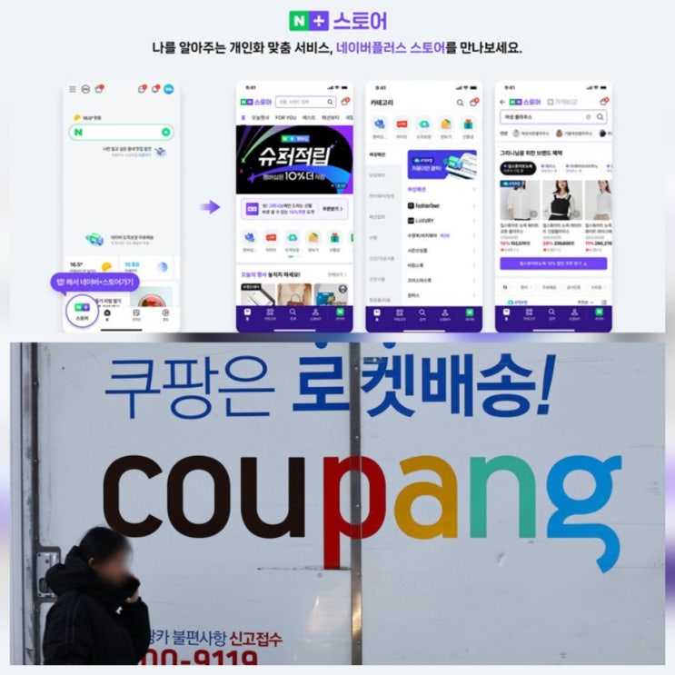 쿠팡 사태 이후 네이버 기업 주가 분석 전망